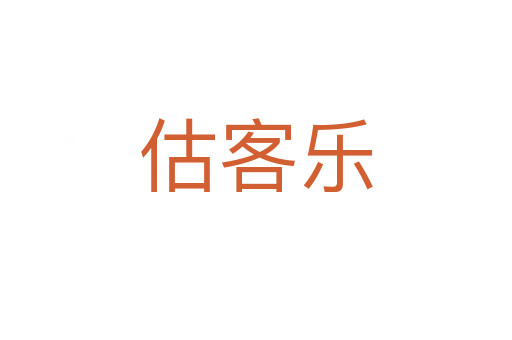 估客樂
