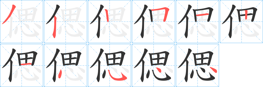 偲的筆順?lè)植窖菔?>
					
                    <hr />
                    <h2>偲的基本信息</h2>
                    <div   id=