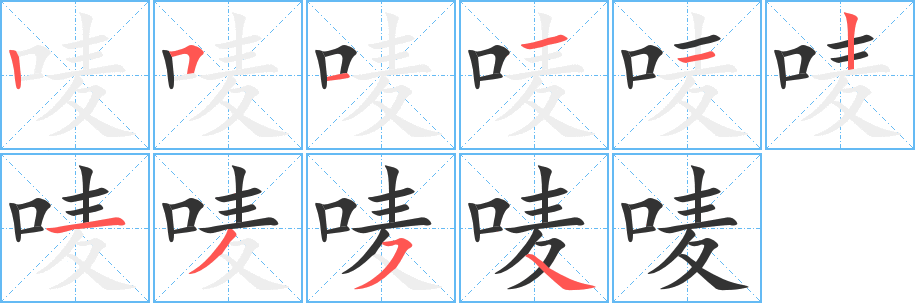 嘜的筆順?lè)植窖菔?>
					
                    <hr />
                    <h2>嘜的基本信息</h2>
                    <div   id=