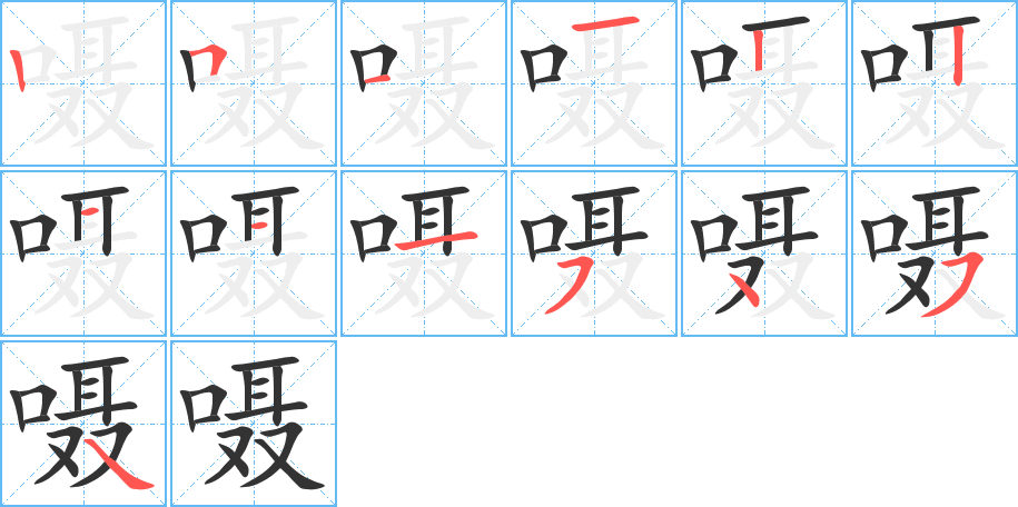 囁的筆順?lè)植窖菔?>
					
                    <hr />
                    <h2>囁的基本信息</h2>
                    <div   id=