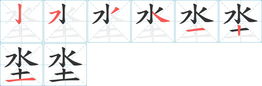 坔的筆順?lè)植窖菔?>
					
                    <hr />
                    <h2>坔的基本信息</h2>
                    <div   id=