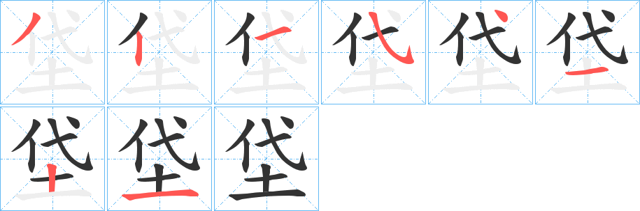 垈的筆順?lè)植窖菔?>
					
                    <hr />
                    <h2>垈的基本信息</h2>
                    <div   id=