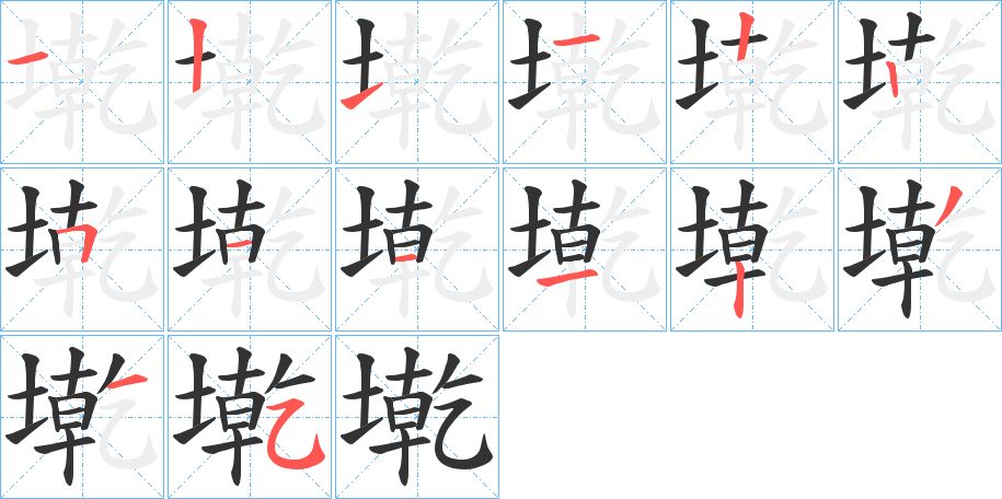 墘的筆順?lè)植窖菔?>
					
                    <hr />
                    <h2>墘的基本信息</h2>
                    <div   id=