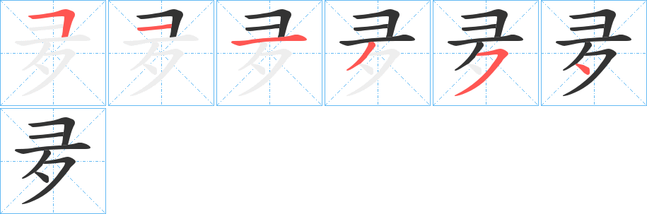 夛的筆順?lè)植窖菔?>
					
                    <hr />
                    <h2>夛的基本信息</h2>
                    <div   id=