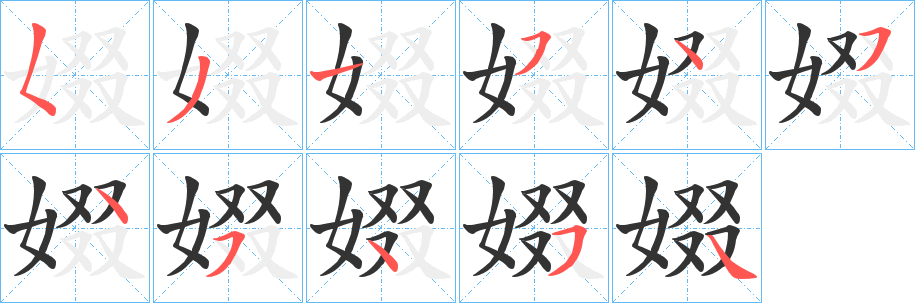 娺的筆順?lè)植窖菔?>
					
                    <hr />
                    <h2>娺的基本信息</h2>
                    <div   id=