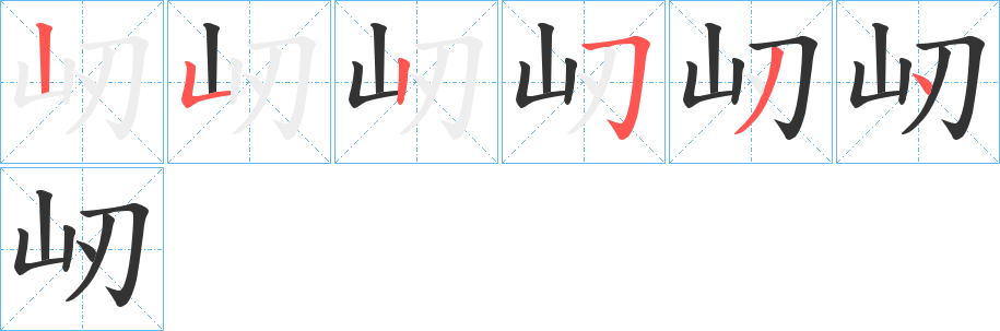 屻的筆順?lè)植窖菔?>
					
                    <hr />
                    <h2>屻的基本信息</h2>
                    <div   id=