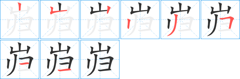 巋的筆順?lè)植窖菔?>
					
                    <hr />
                    <h2>巋的基本信息</h2>
                    <div   id=