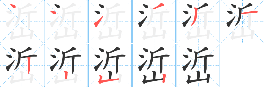 峾的筆順?lè)植窖菔?>
					
                    <hr />
                    <h2>峾的基本信息</h2>
                    <div   id=