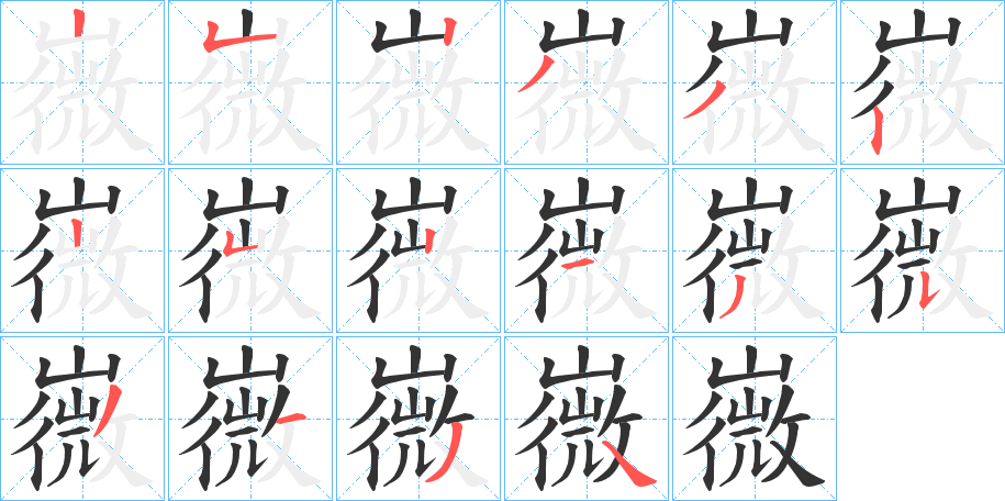 嶶的筆順?lè)植窖菔?>
					
                    <hr />
                    <h2>嶶的基本信息</h2>
                    <div   id=