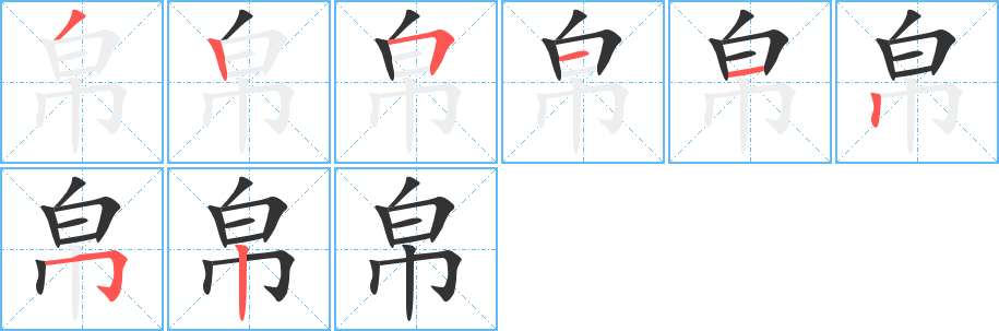 帛的筆順?lè)植窖菔?>
					
                    <hr />
                    <h2>帛的基本信息</h2>
                    <div   id=