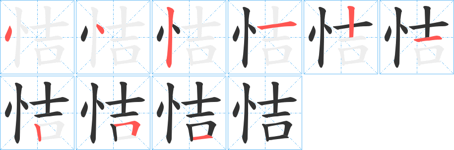 恄的筆順?lè)植窖菔?>
					
                    <hr />
                    <h2>恄的基本信息</h2>
                    <div   id=