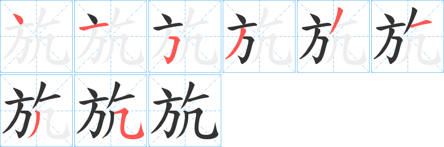 斻的筆順?lè)植窖菔?>
					
                    <hr />
                    <h2>斻的基本信息</h2>
                    <div   id=