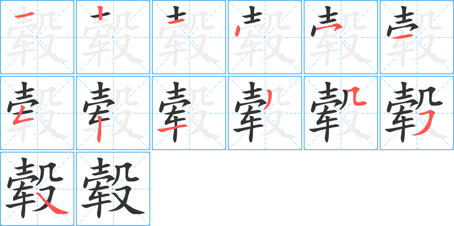 轂的筆順?lè)植窖菔?>
					
                    <hr />
                    <h2>轂的基本信息</h2>
                    <div   id=