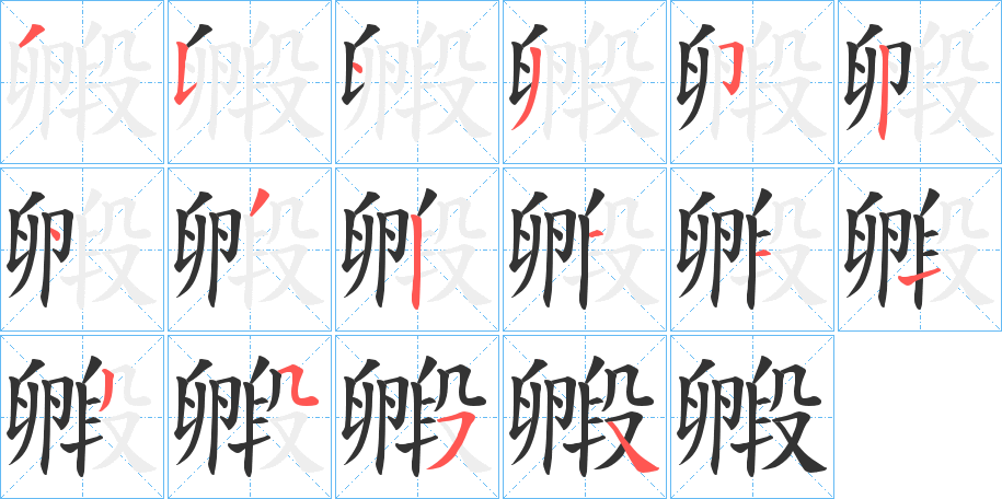毈的筆順?lè)植窖菔?>
					
                    <hr />
                    <h2>毈的基本信息</h2>
                    <div   id=