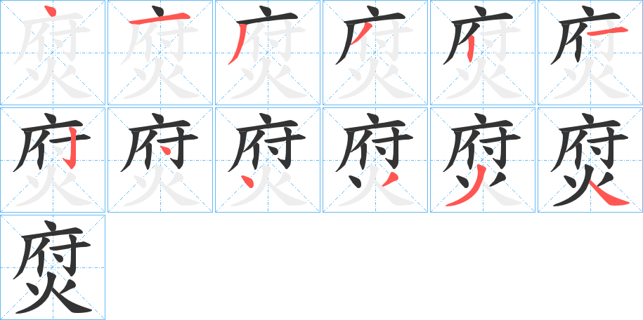 焤的筆順?lè)植窖菔?>
					
                    <hr />
                    <h2>焤的基本信息</h2>
                    <div   id=