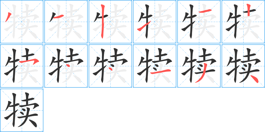 犢的筆順?lè)植窖菔?>
					
                    <hr />
                    <h2>犢的基本信息</h2>
                    <div   id=