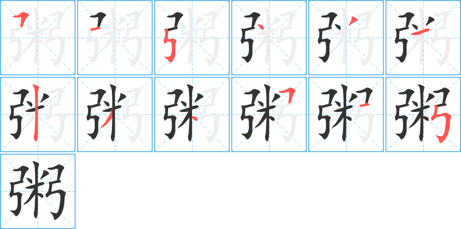 粥的筆順?lè)植窖菔?>
					
                    <hr />
                    <h2>粥的基本信息</h2>
                    <div   id=