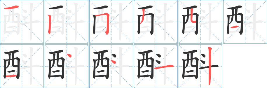 酙的筆順?lè)植窖菔?>
					
                    <hr />
                    <h2>酙的基本信息</h2>
                    <div   id=