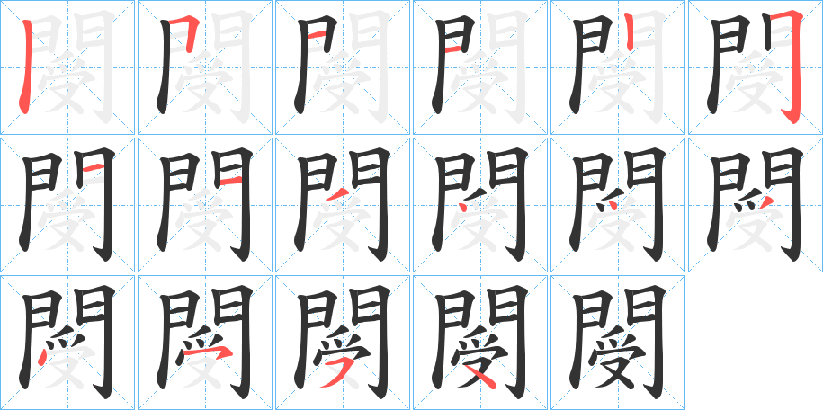 閿?shù)墓P順分步演示